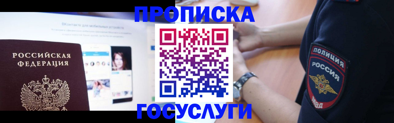 временная регистрация для школы в Уварово