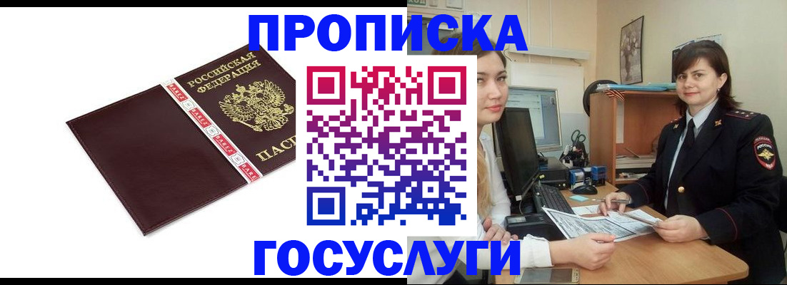 временная регистрация для всех в Уварово